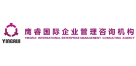 鷹睿國際企業管理咨詢機構