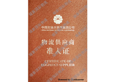 瑞新國際物流供應商