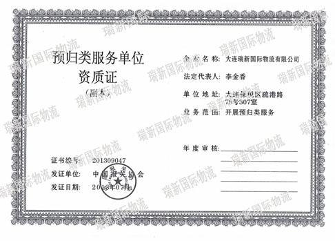 瑞新國際預歸類