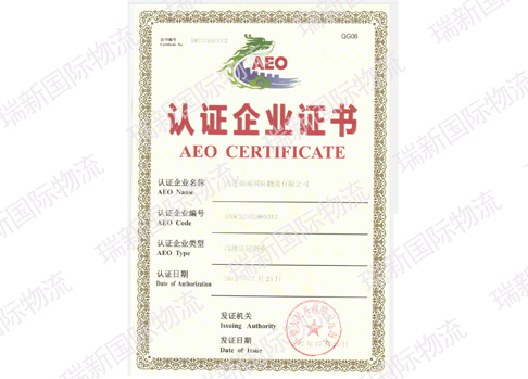 海關AEO高級認證