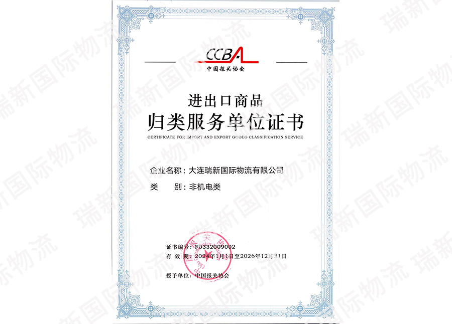 進出口商口歸類證書（非機電類）