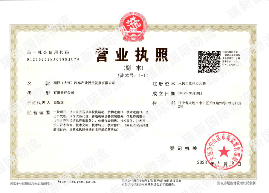瑞巨（大連）汽車產業投資發展有
