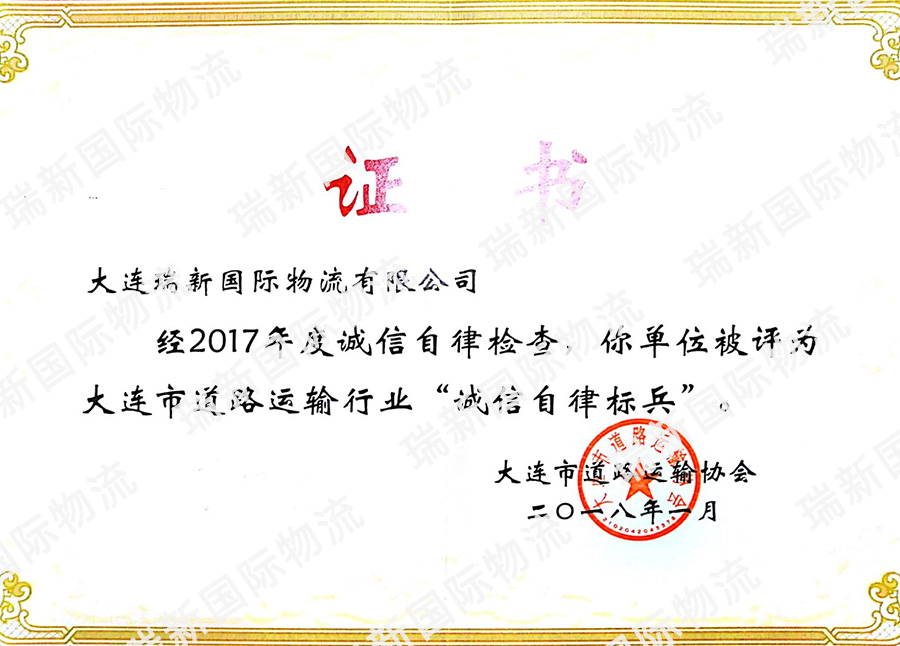 誠信自律標兵（2017）