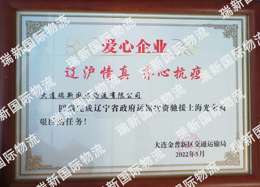 遼滬情真 齊心抗疫 愛心企業