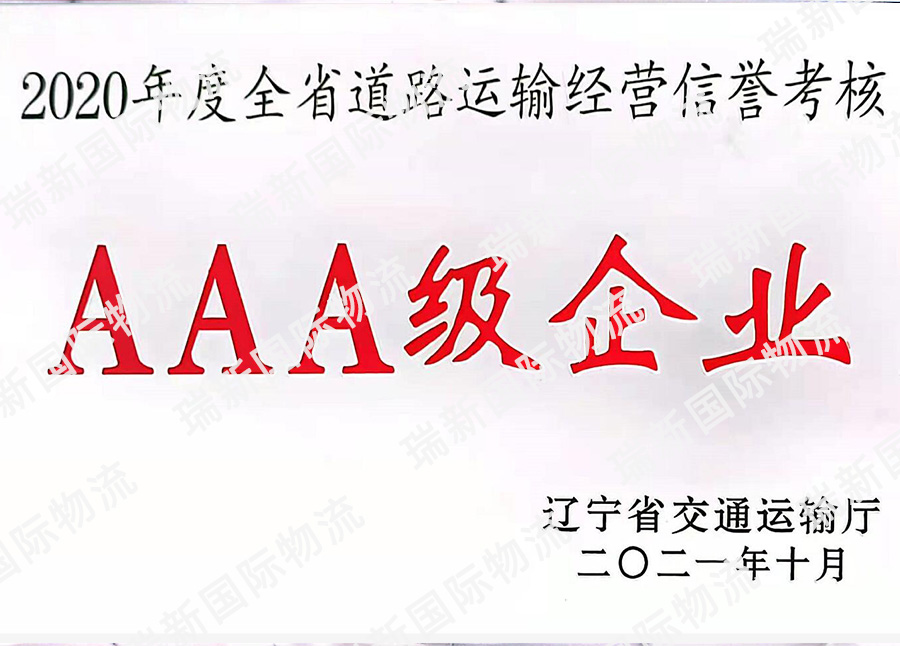 全省道路運輸AAA企業（202